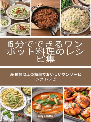 cover image of 15 分でできるワンポット料理のレシピ集